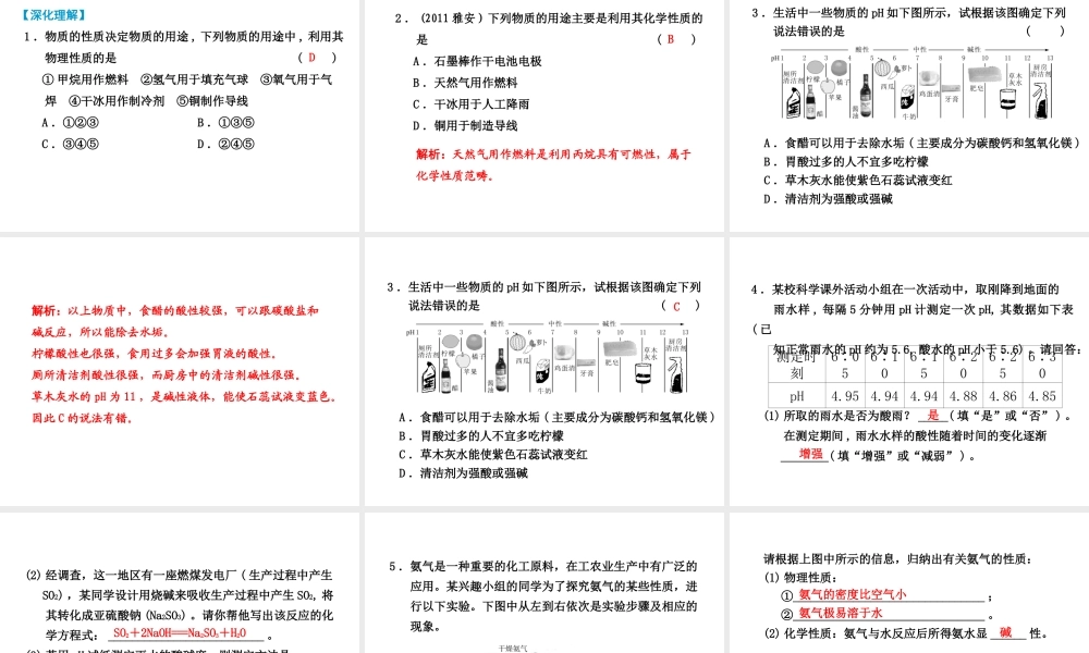（小复习）浙江省2014年中考科学专题复习 第30课 物质的变化与性质课件