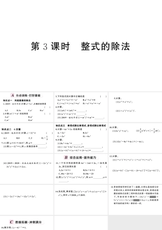 （安徽级数学上册 第十四章 整式的乘法与因式分解14.1 整式的乘法4 整式的乘法第3课时 整式的除法课件 （新版）新人教版-（新版）新人教级上册数学课件