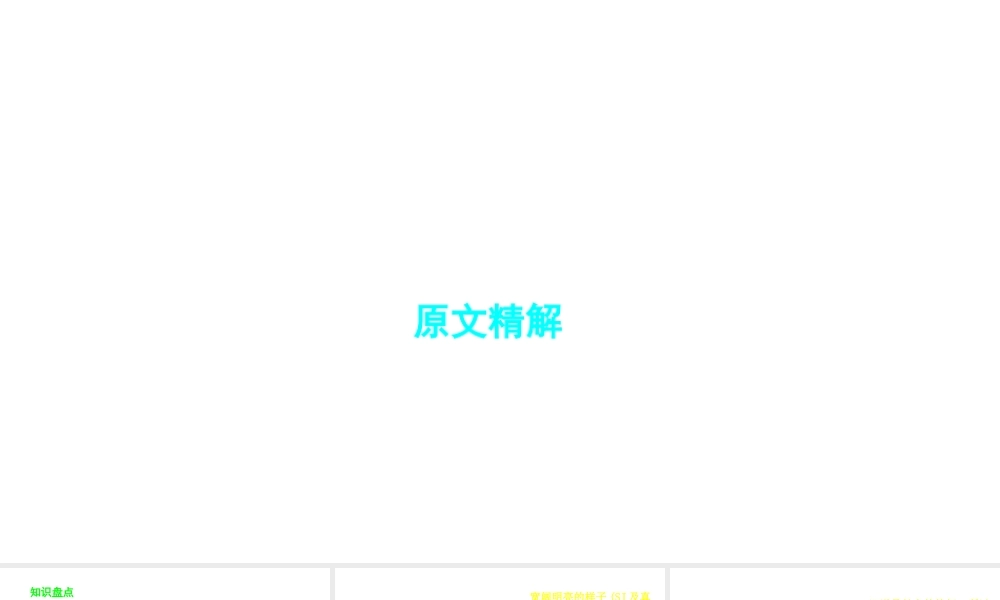 （安徽专用）中考语文 专题复习四 文言文阅读 第7篇 桃花源记课件-人教版初中九年级全册语文课件