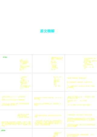 （安徽专用）中考语文 专题复习四 文言文阅读 第7篇 桃花源记课件-人教版初中九年级全册语文课件