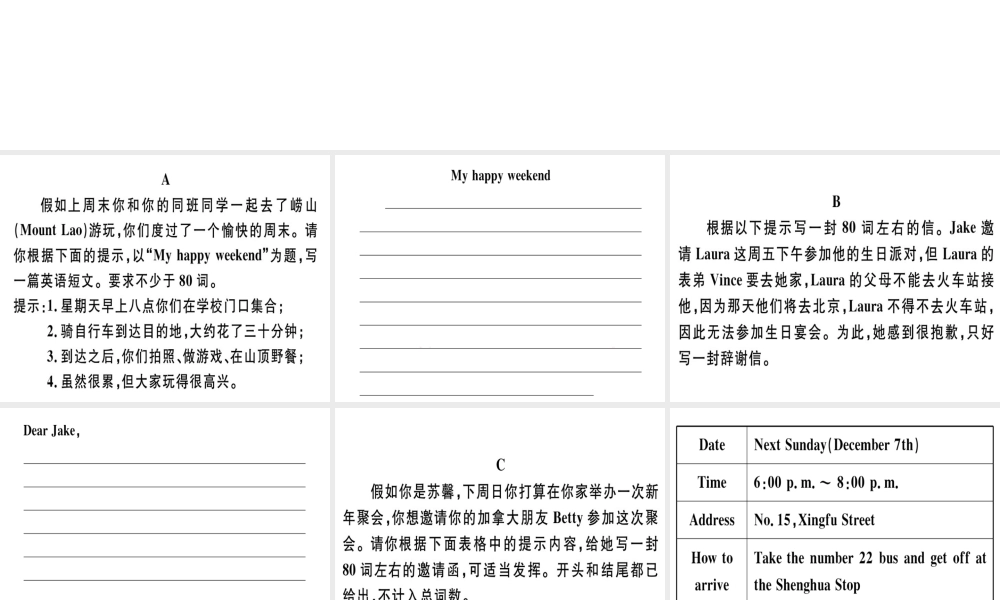 （安徽专版）秋八年级英语上册 专项七 书面表达课件 （新版）人教新目标版-（新版）人教新目标版初中八年级上册英语课件