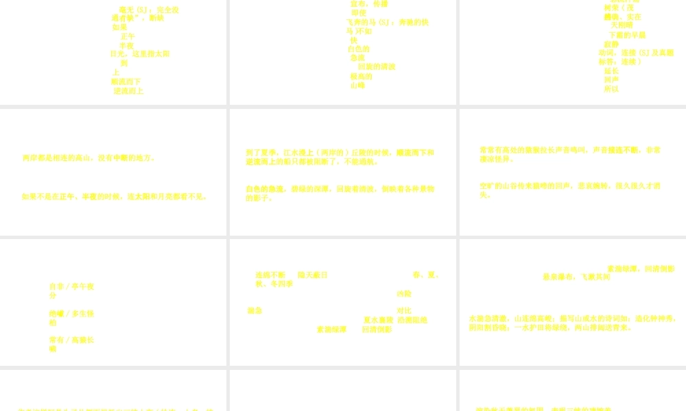 （安徽专用）中考语文 专题复习四 文言文阅读 第8篇 三峡课件-人教版初中九年级全册语文课件