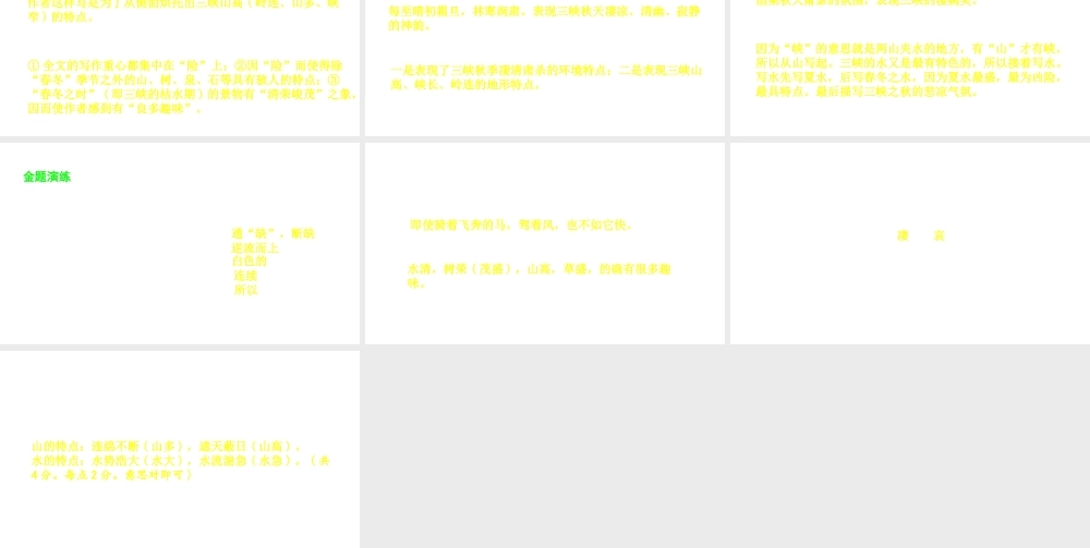 （安徽专用）中考语文 专题复习四 文言文阅读 第8篇 三峡课件-人教版初中九年级全册语文课件