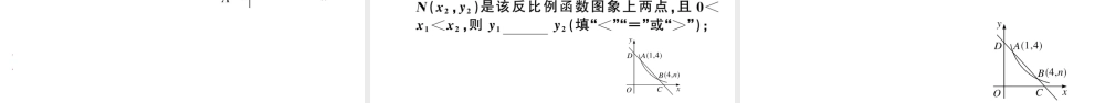 （安徽专级数学下册 第26章 反比例函数 26.1 反比例函数 26.1.2 反比例函数的图象和性质（第2课时）课件（新版）新人教版-（新版）新人教级下册数学课件
