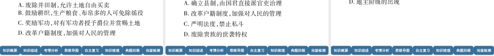 （宜宾专版）中考历史总复习 第1编 教材考点速查 第1部分 中国古代史 第1讲 社会变革的时代课件-人教版初中九年级全册历史课件