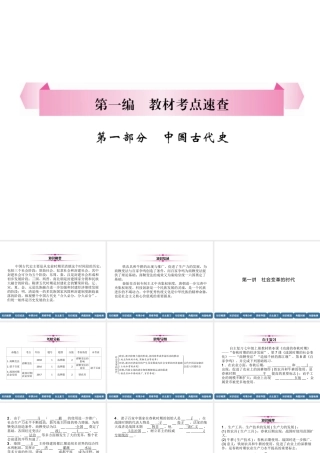 （宜宾专版）中考历史总复习 第1编 教材考点速查 第1部分 中国古代史 第1讲 社会变革的时代课件-人教版初中九年级全册历史课件