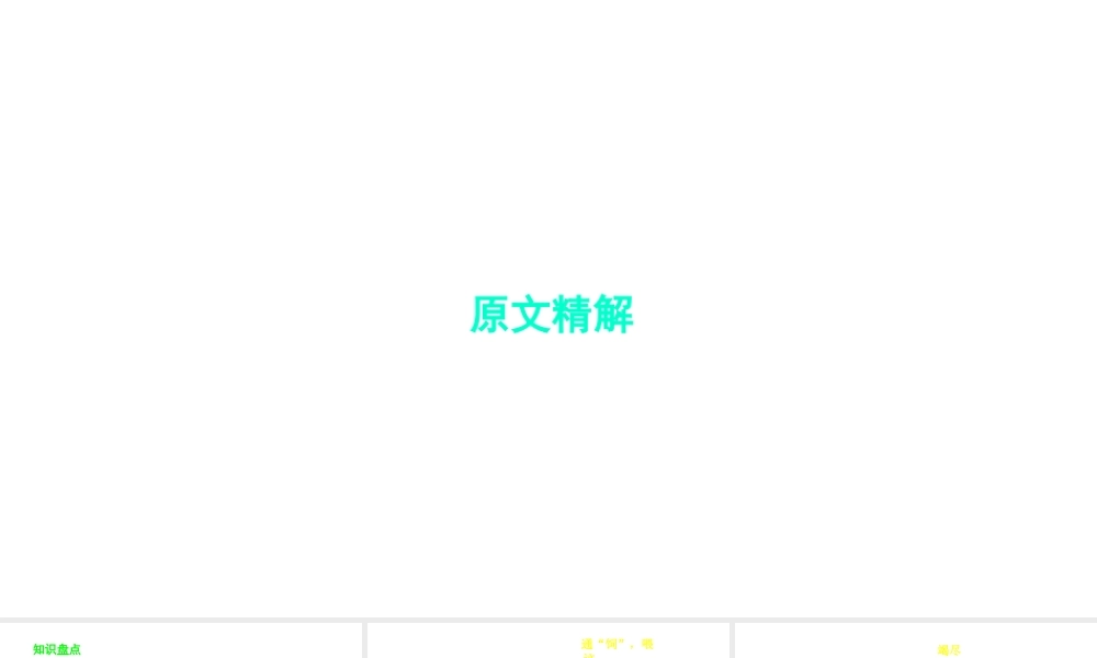 （安徽专用）中考语文 专题复习四 文言文阅读 第9篇 马说课件-人教版初中九年级全册语文课件