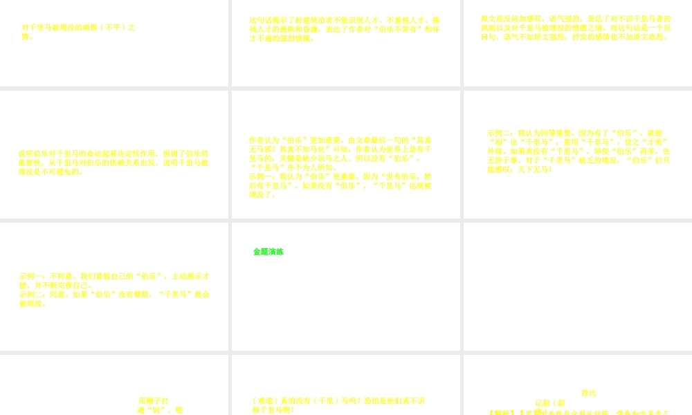 （安徽专用）中考语文 专题复习四 文言文阅读 第9篇 马说课件-人教版初中九年级全册语文课件