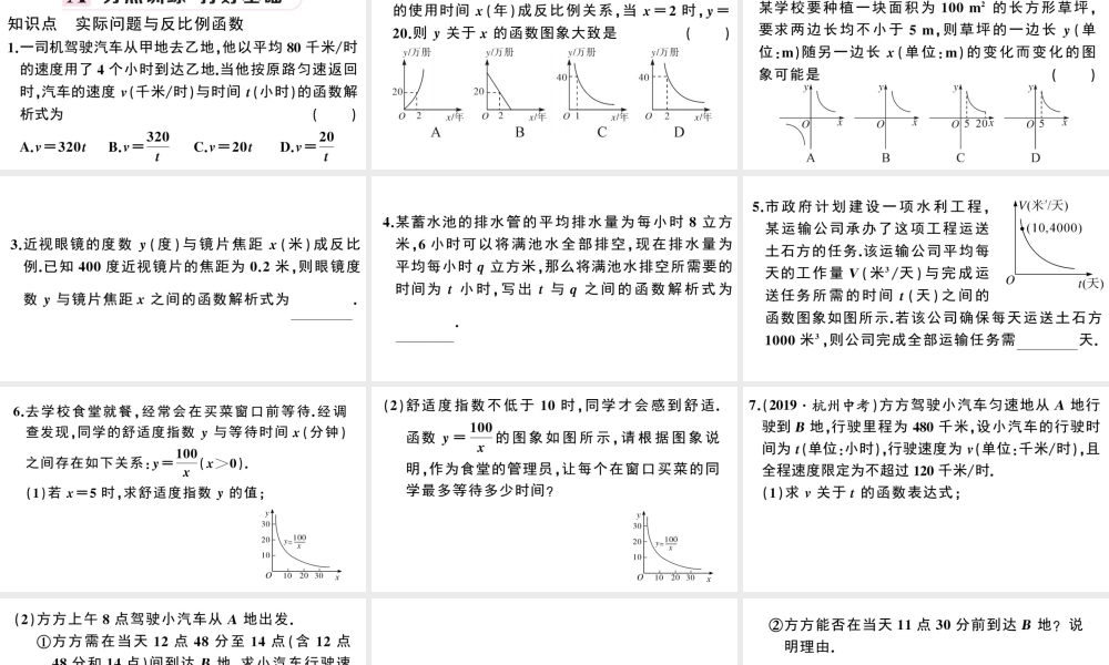 （安徽专级数学下册 第26章 反比例函数 26.2 实际问题与反比例函数（第1课时 实际问题中的反比例函数）课件（新版）新人教版-（新版）新人教级下册数学课件