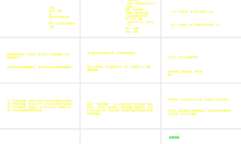 （安徽专用）中考语文 专题复习四 文言文阅读 第10篇 陋室铭课件-人教版初中九年级全册语文课件