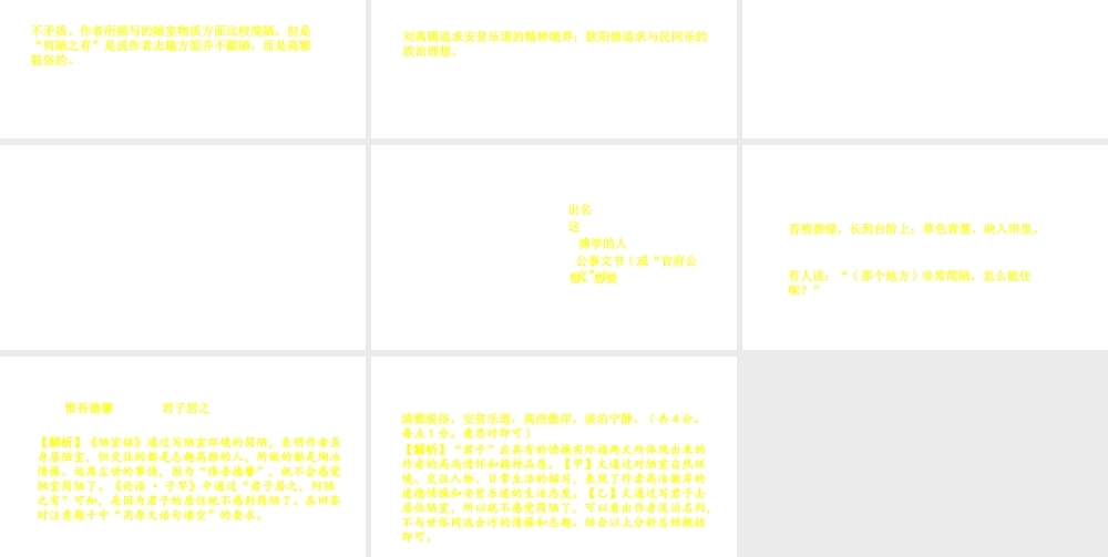 （安徽专用）中考语文 专题复习四 文言文阅读 第10篇 陋室铭课件-人教版初中九年级全册语文课件