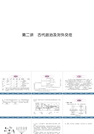 （宜宾专版）中考历史总复习 第1编 教材考点速查 第1部分 中国古代史 第2讲 古代政治及对外交往课件-人教版初中九年级全册历史课件