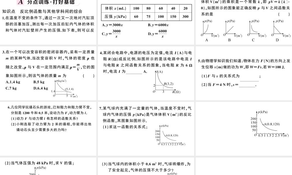 （安徽专级数学下册 第26章 反比例函数 26.2 实际问题与反比例函数（第2课时 其他学科中的反比例函数）课件（新版）新人教版-（新版）新人教级下册数学课件