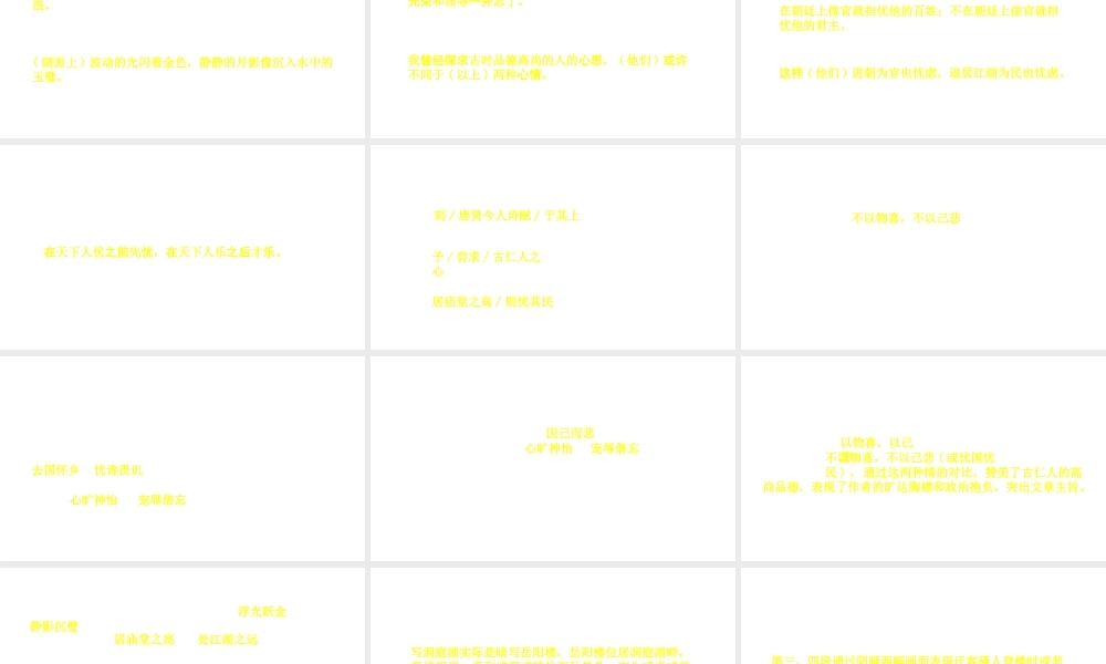 （安徽专用）中考语文 专题复习四 文言文阅读 第12篇 岳阳楼记课件-人教版初中九年级全册语文课件