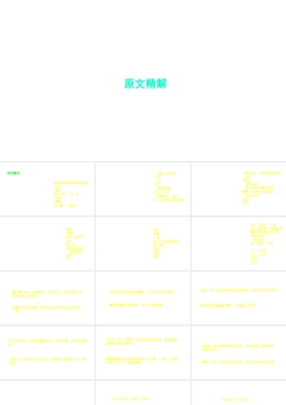 （安徽专用）中考语文 专题复习四 文言文阅读 第12篇 岳阳楼记课件-人教版初中九年级全册语文课件