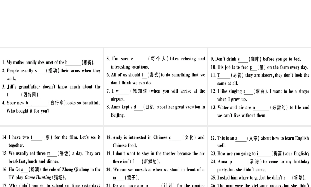 （安徽专版）秋八年级英语上册 专项一 词汇课件 （新版）人教新目标版-（新版）人教新目标版初中八年级上册英语课件