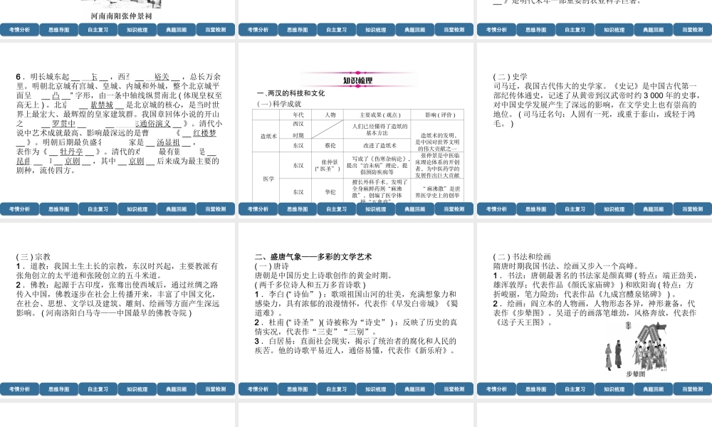 （宜宾专版）中考历史总复习 第1编 教材考点速查 第1部分 中国古代史 第3讲 古代文化课件-人教版初中九年级全册历史课件