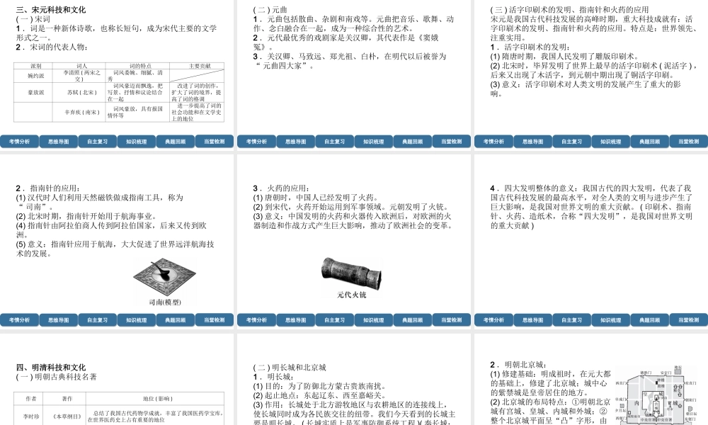 （宜宾专版）中考历史总复习 第1编 教材考点速查 第1部分 中国古代史 第3讲 古代文化课件-人教版初中九年级全册历史课件