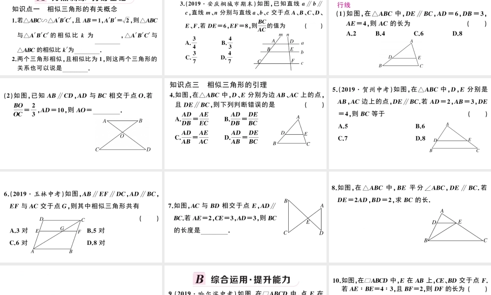 （安徽专级数学下册 第27章 相似 27.2 相似三角形 27.2.1 相似三角形的判定（第1课时）课件（新版）新人教版-（新版）新人教级下册数学课件