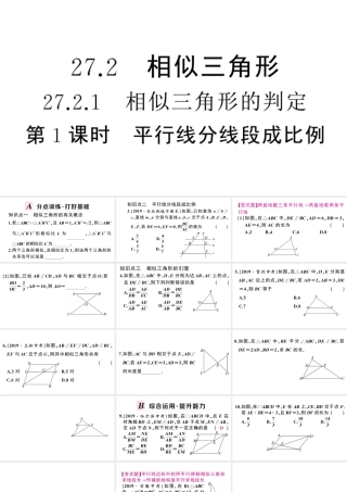 （安徽专级数学下册 第27章 相似 27.2 相似三角形 27.2.1 相似三角形的判定（第1课时）课件（新版）新人教版-（新版）新人教级下册数学课件