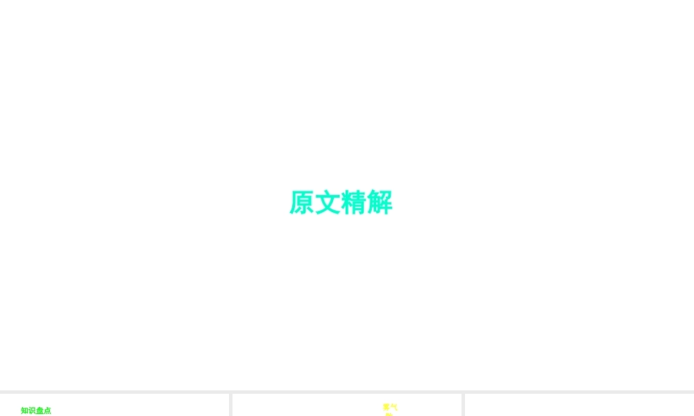 （安徽专用）中考语文 专题复习四 文言文阅读 第13篇 醉翁亭记课件-人教版初中九年级全册语文课件