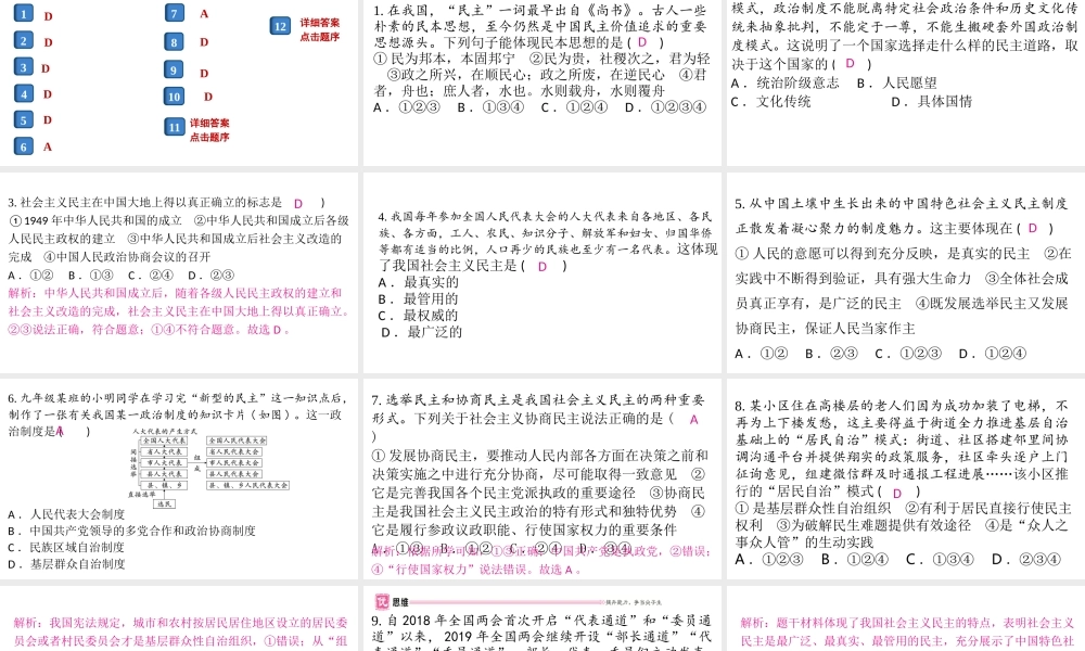 （安徽专版）秋九年级道德与法治上册 第二单元 民主与法治 3.1 生活在新型民主国家作业课件 新人教版-新人教版初中九年级上册政治课件