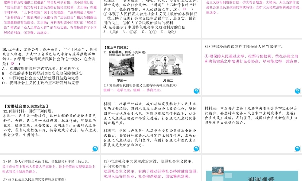 （安徽专版）秋九年级道德与法治上册 第二单元 民主与法治 3.1 生活在新型民主国家作业课件 新人教版-新人教版初中九年级上册政治课件