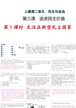 （安徽专版）秋九年级道德与法治上册 第二单元 民主与法治 3.1 生活在新型民主国家作业课件 新人教版-新人教版初中九年级上册政治课件