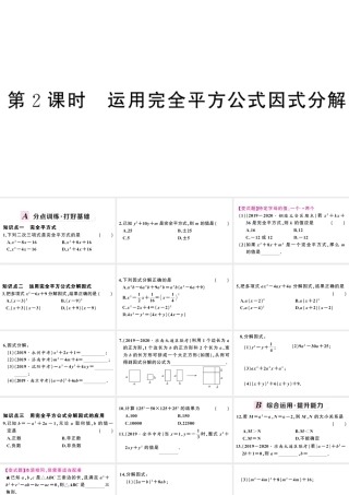 （安徽级数学上册 第十四章 整式的乘法与因式分解14.3 因式分解2 公式法第2课时 运用完全平方公式因式分解课件 （新版）新人教版-（新版）新人教级上册数学课件