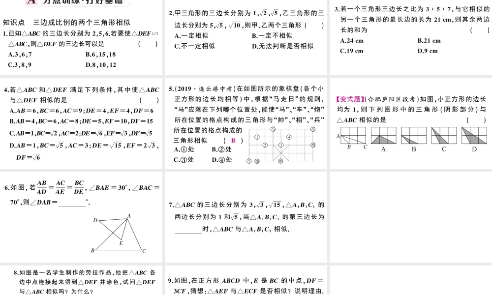 （安徽专级数学下册 第27章 相似 27.2 相似三角形 27.2.1 相似三角形的判定（第2课时）课件（新版）新人教版-（新版）新人教级下册数学课件