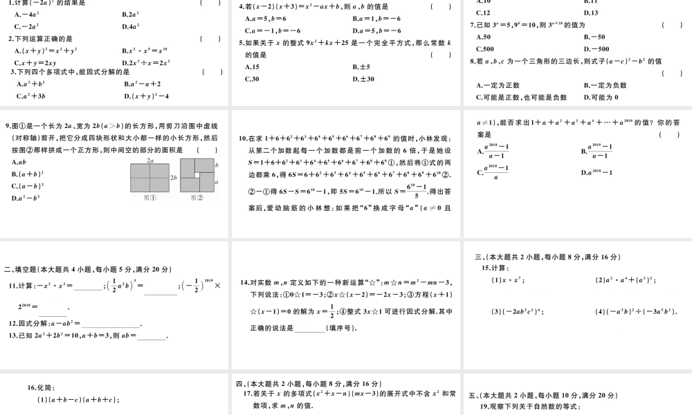 （安徽级数学上册 第十四章 整式的乘法与因式分解检测卷课件 （新版）新人教版-（新版）新人教级上册数学课件