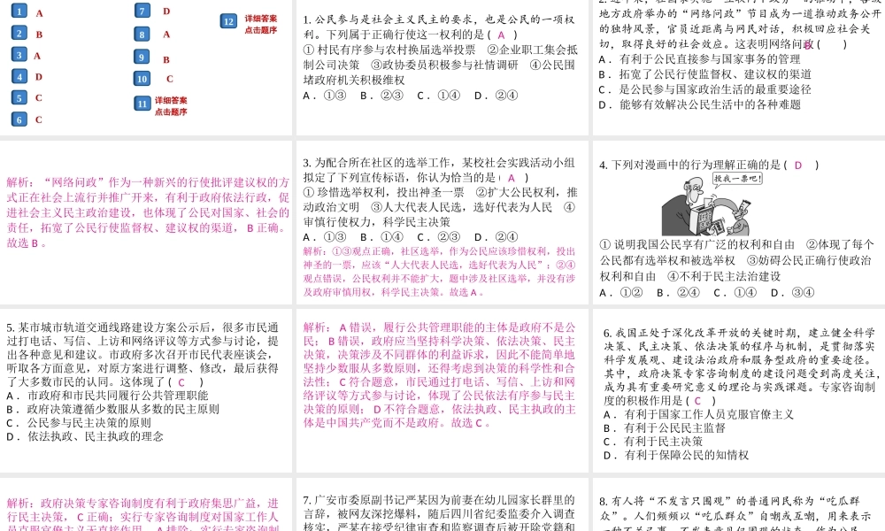 （安徽专版）秋九年级道德与法治上册 第二单元 民主与法治 3.2 参与民主生活作业课件 新人教版-新人教版初中九年级上册政治课件