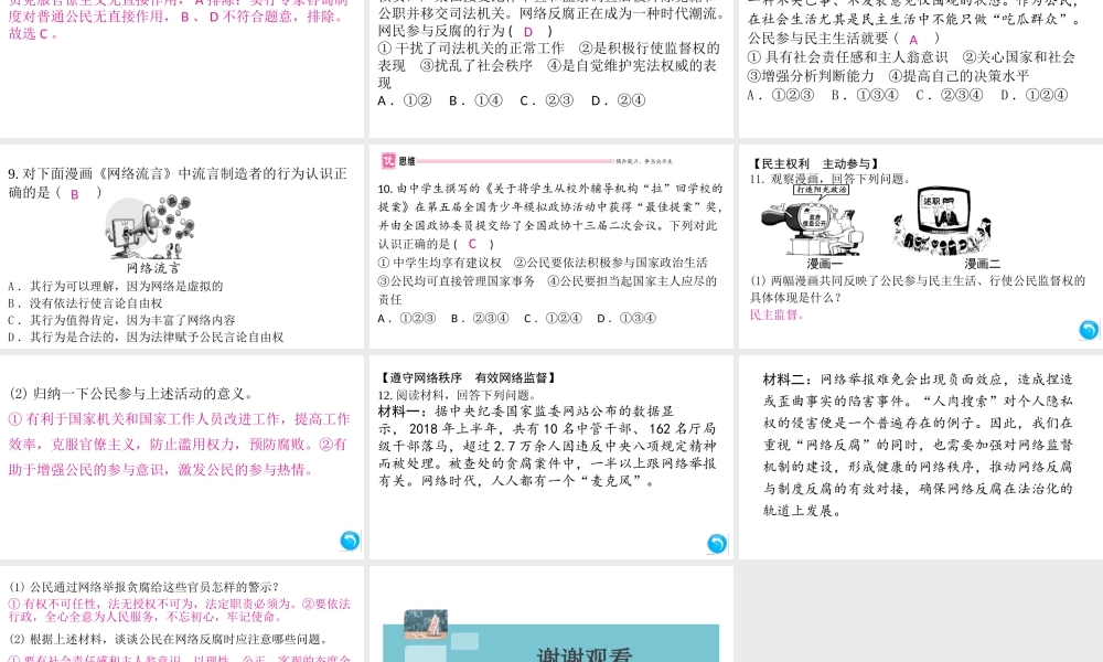 （安徽专版）秋九年级道德与法治上册 第二单元 民主与法治 3.2 参与民主生活作业课件 新人教版-新人教版初中九年级上册政治课件