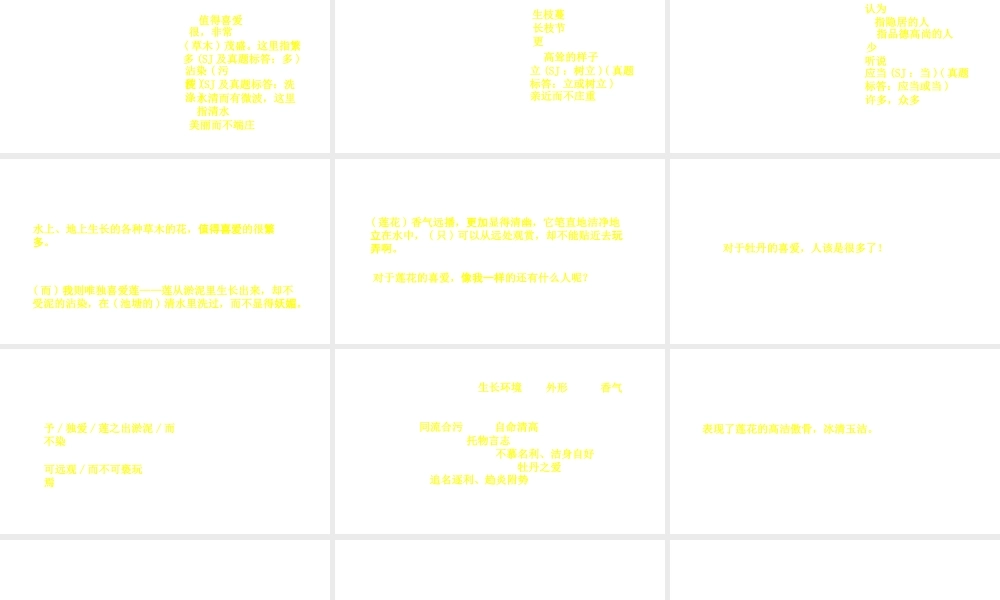 （安徽专用）中考语文 专题复习四 文言文阅读 第14篇 爱莲说课件-人教版初中九年级全册语文课件