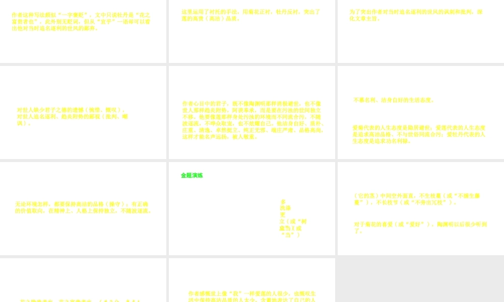 （安徽专用）中考语文 专题复习四 文言文阅读 第14篇 爱莲说课件-人教版初中九年级全册语文课件