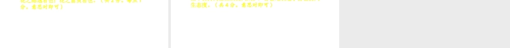 （安徽专用）中考语文 专题复习四 文言文阅读 第14篇 爱莲说课件-人教版初中九年级全册语文课件