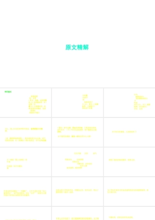 （安徽专用）中考语文 专题复习四 文言文阅读 第14篇 爱莲说课件-人教版初中九年级全册语文课件
