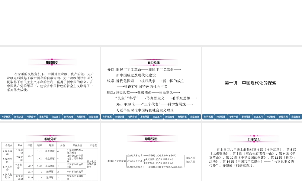 （宜宾专版）中考历史总复习 第1编 教材考点速查 第2部分 中国近现代史 第1讲 中国近代化的探索课件-人教版初中九年级全册历史课件