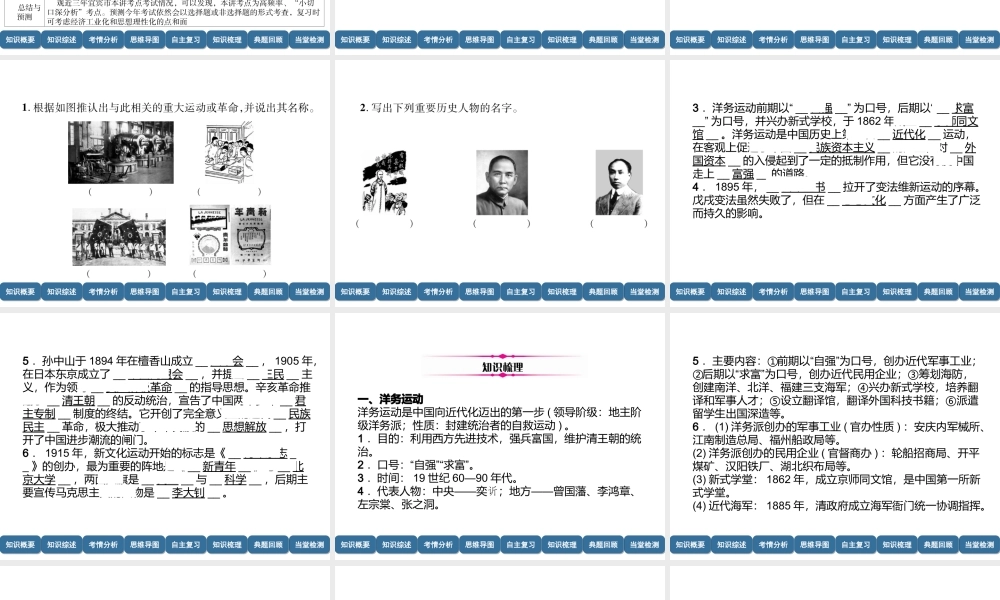 （宜宾专版）中考历史总复习 第1编 教材考点速查 第2部分 中国近现代史 第1讲 中国近代化的探索课件-人教版初中九年级全册历史课件