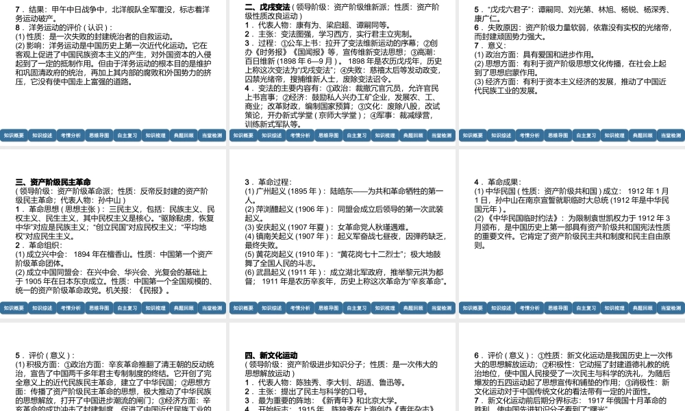 （宜宾专版）中考历史总复习 第1编 教材考点速查 第2部分 中国近现代史 第1讲 中国近代化的探索课件-人教版初中九年级全册历史课件