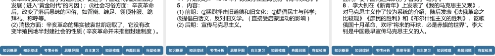 （宜宾专版）中考历史总复习 第1编 教材考点速查 第2部分 中国近现代史 第1讲 中国近代化的探索课件-人教版初中九年级全册历史课件