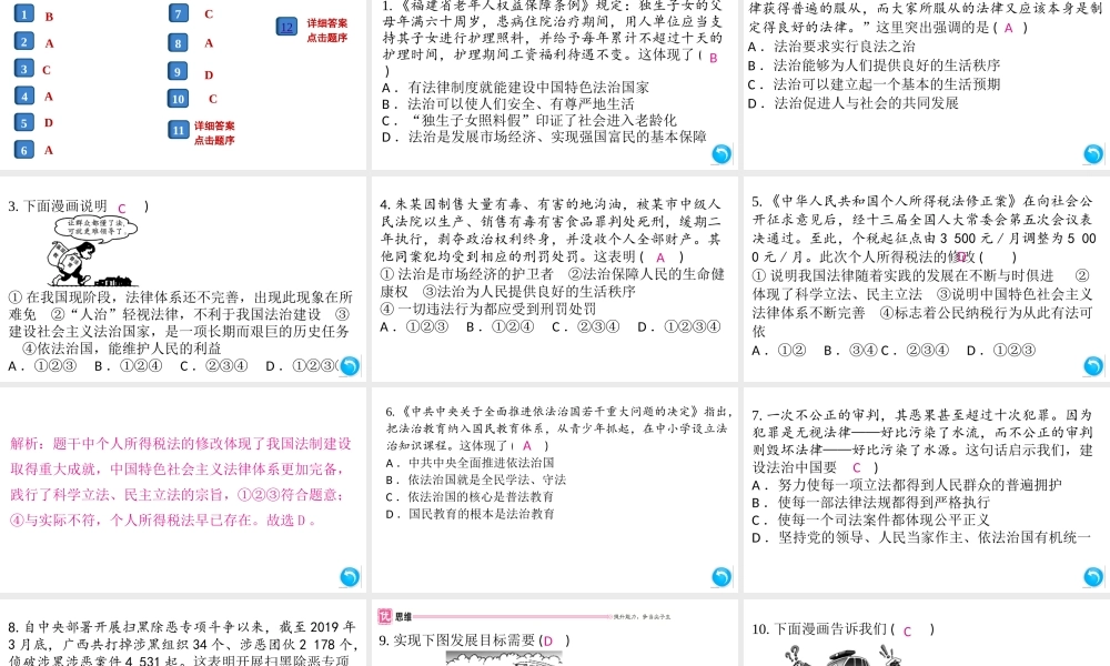 （安徽专版）秋九年级道德与法治上册 第二单元 民主与法治 4.1 夯实法治基础作业课件 新人教版-新人教版初中九年级上册政治课件