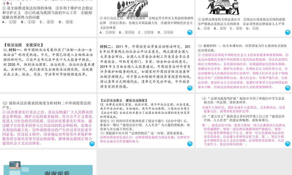 （安徽专版）秋九年级道德与法治上册 第二单元 民主与法治 4.1 夯实法治基础作业课件 新人教版-新人教版初中九年级上册政治课件