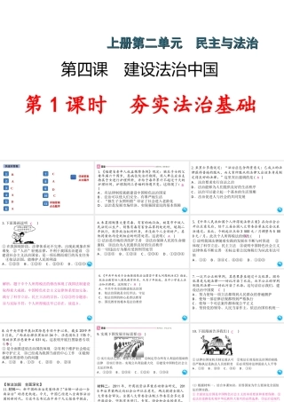 （安徽专版）秋九年级道德与法治上册 第二单元 民主与法治 4.1 夯实法治基础作业课件 新人教版-新人教版初中九年级上册政治课件