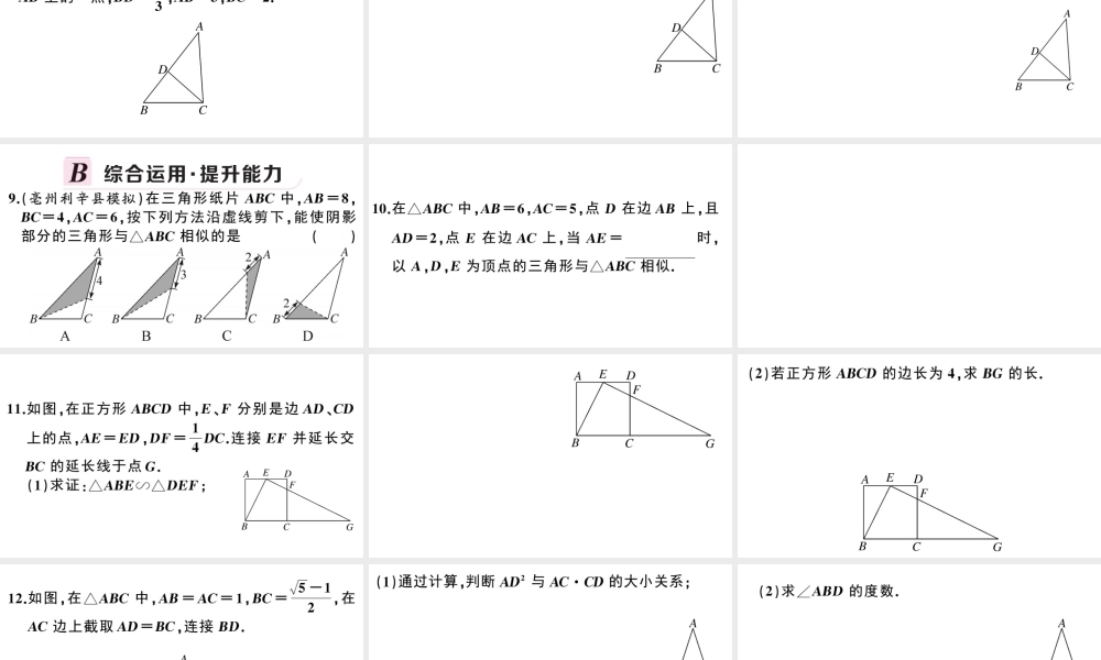 （安徽专级数学下册 第27章 相似 27.2 相似三角形 27.2.1 相似三角形的判定（第3课时）课件（新版）新人教版-（新版）新人教级下册数学课件