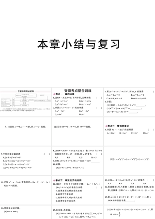 （安徽级数学上册 第十四章 整式的乘法与因式分解小结与复习课件 （新版）新人教版-（新版）新人教级上册数学课件