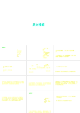 （安徽专用）中考语文 专题复习四 文言文阅读 第15篇 记承天寺夜游课件-人教版初中九年级全册语文课件