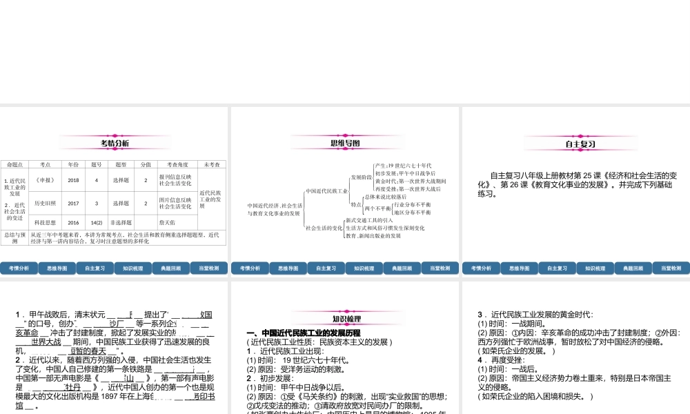 （宜宾专版）中考历史总复习 第1编 教材考点速查 第2部分 中国近现代史 第2讲 中国近代经济、社会生活与教育文化事业的发展课件-人教版初中九年级全册历史课件