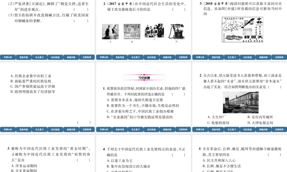 （宜宾专版）中考历史总复习 第1编 教材考点速查 第2部分 中国近现代史 第2讲 中国近代经济、社会生活与教育文化事业的发展课件-人教版初中九年级全册历史课件