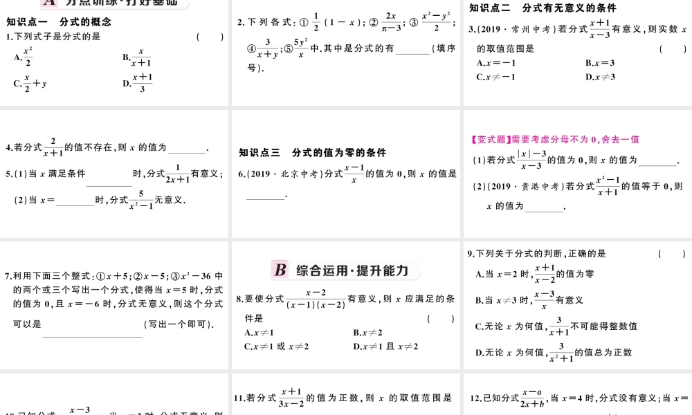 （安徽级数学上册 第十五章 分式15.1 分式1 从分数到分式课件 （新版）新人教版-（新版）新人教级上册数学课件